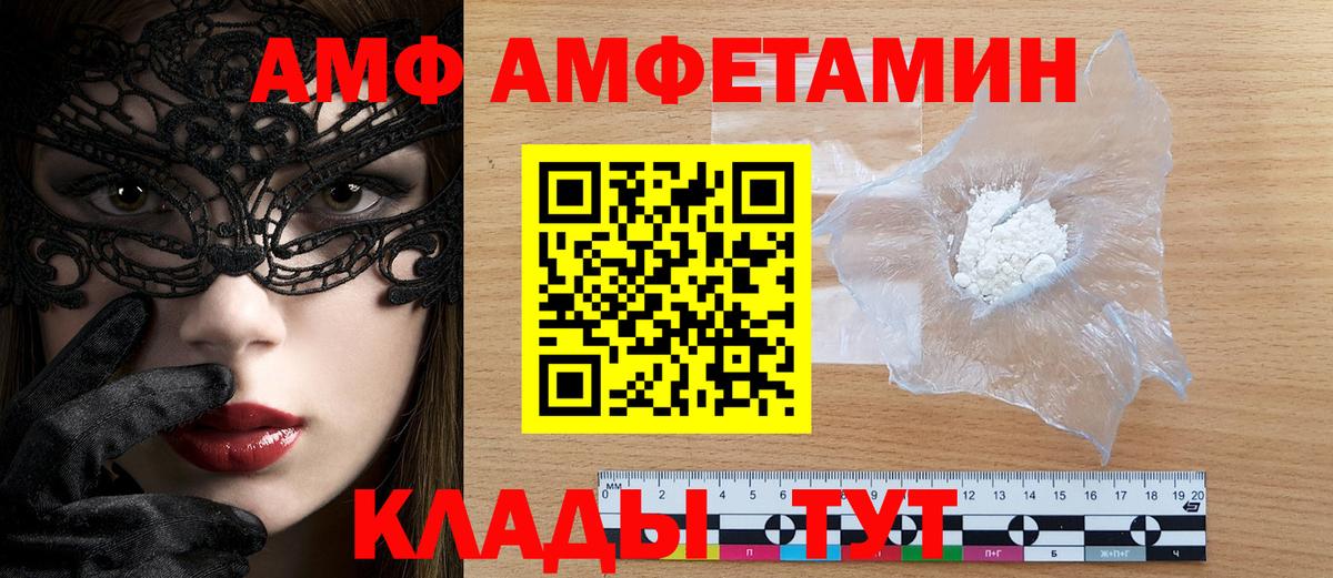 Amphetamine Premium  АМФ  Курчатов  Вход с VPN 