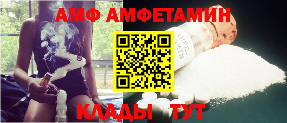 АМФ Розовый Курчатов