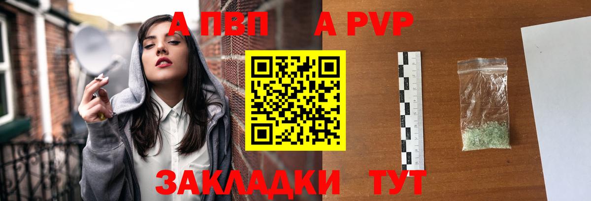 A-PVP крисы CK Курчатов