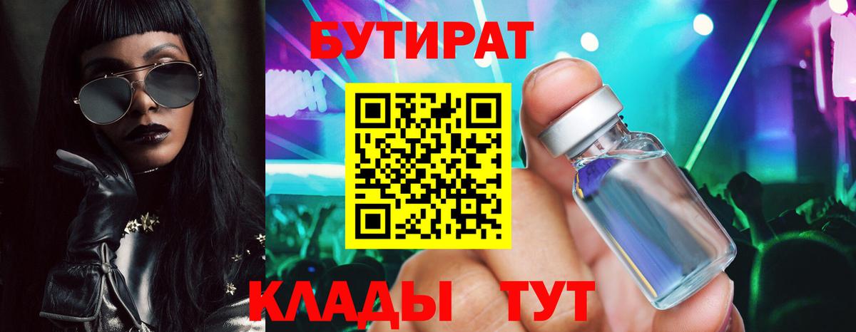 Курчатов  БУТИРАТ оксана  Вход с VPN 