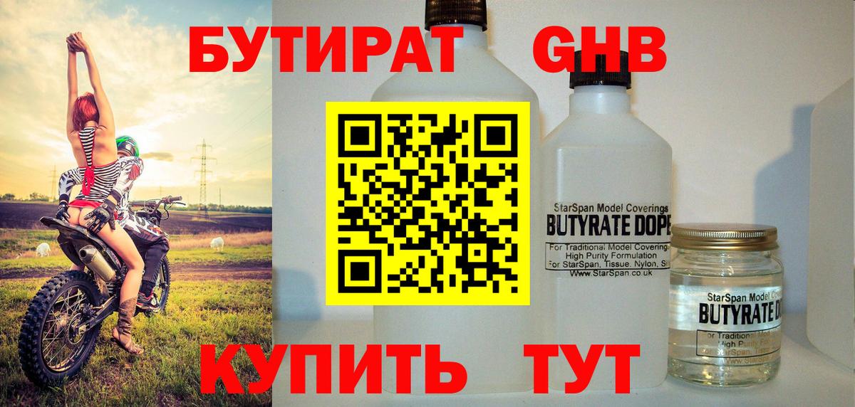 Бутират BDO Курчатов