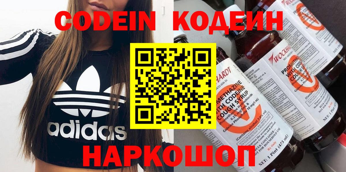 Кодеиновый сироп Lean напиток Lean (лин)  Вход с VPN  Курчатов  Кодеиновый сироп Lean напиток Lean (лин) 