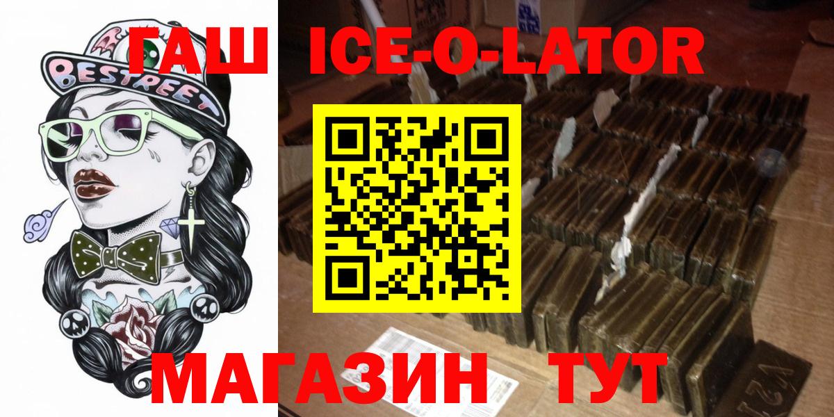 ГАШ Изолятор  Вход с VPN  ГАШИШ  Курчатов  ГАШИШ VHQ 