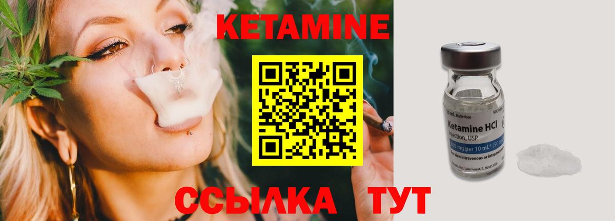 КЕТАМИН VHQ Курчатов