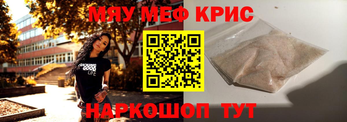 Мефедрон Курчатов